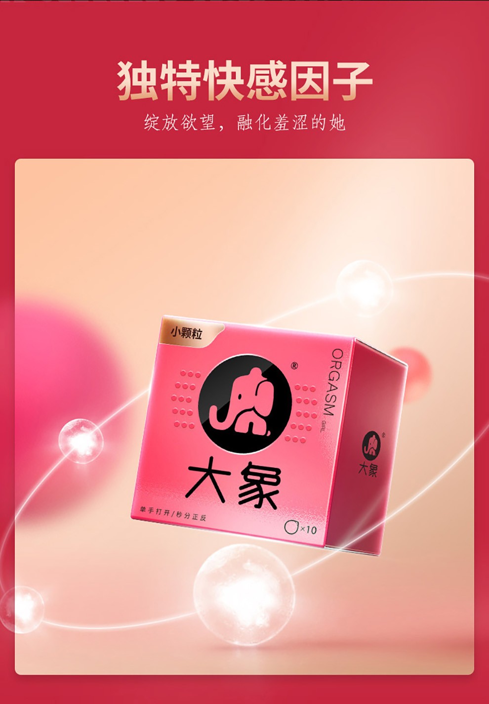 大象避孕套颗粒物理持久男用套套003超薄润滑安全套含玻尿酸呵护女性