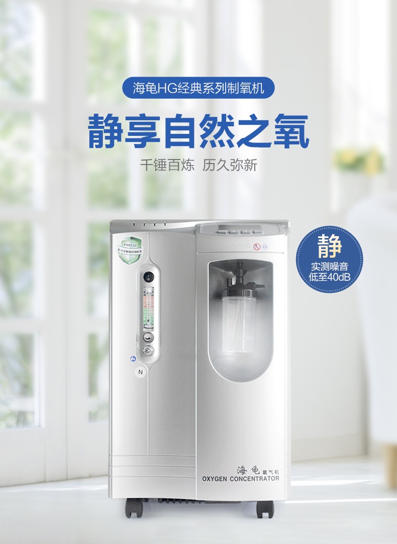 海龟turtle制氧机hg系列3l5l家用医用级制氧机老人孕妇吸氧机医用家用