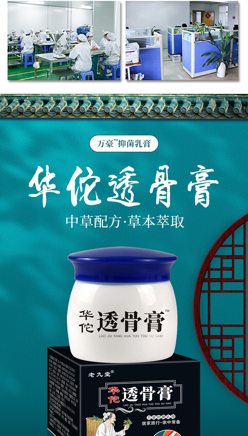 官方旗舰老九堂华佗透骨膏腰腿膝盖关节痛腰椎腰腿关节非用两瓶装