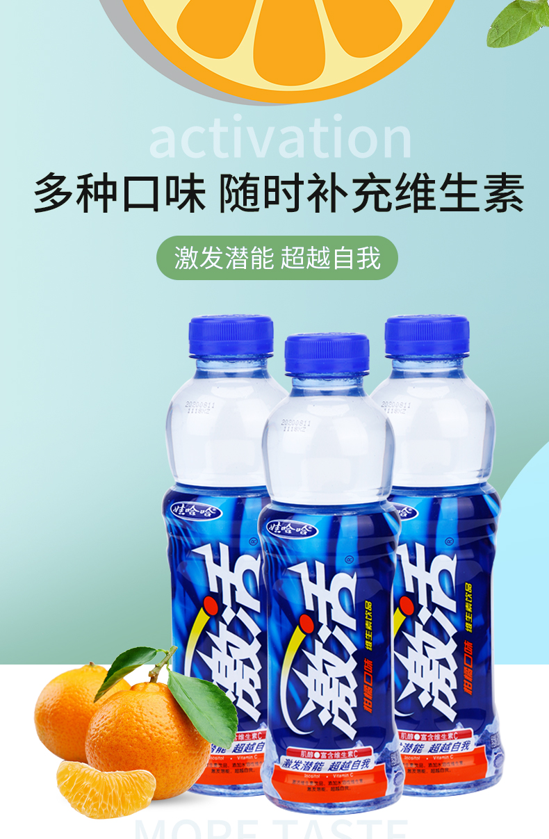 娃哈哈激活饮料600ml515瓶激活维生素饮料水蜜桃柑橘味柠檬味娃哈哈wh