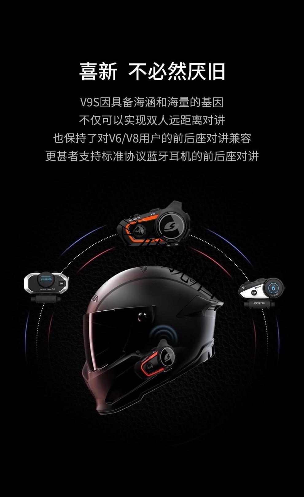维迈通 新款v9s v8s蓝牙耳机摩托车头盔内置蓝牙耳机无线对讲防水 v8s