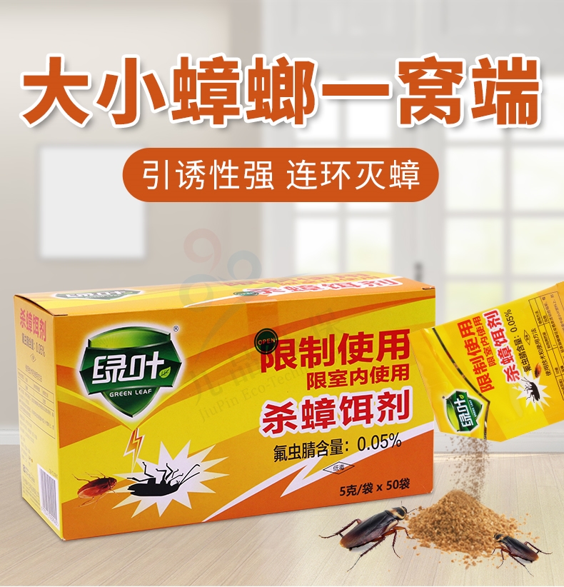 2022新款绿叶牌蟑螂药绿叶牌蟑螂药家用环保大小杀除室内厨房饭店用胶