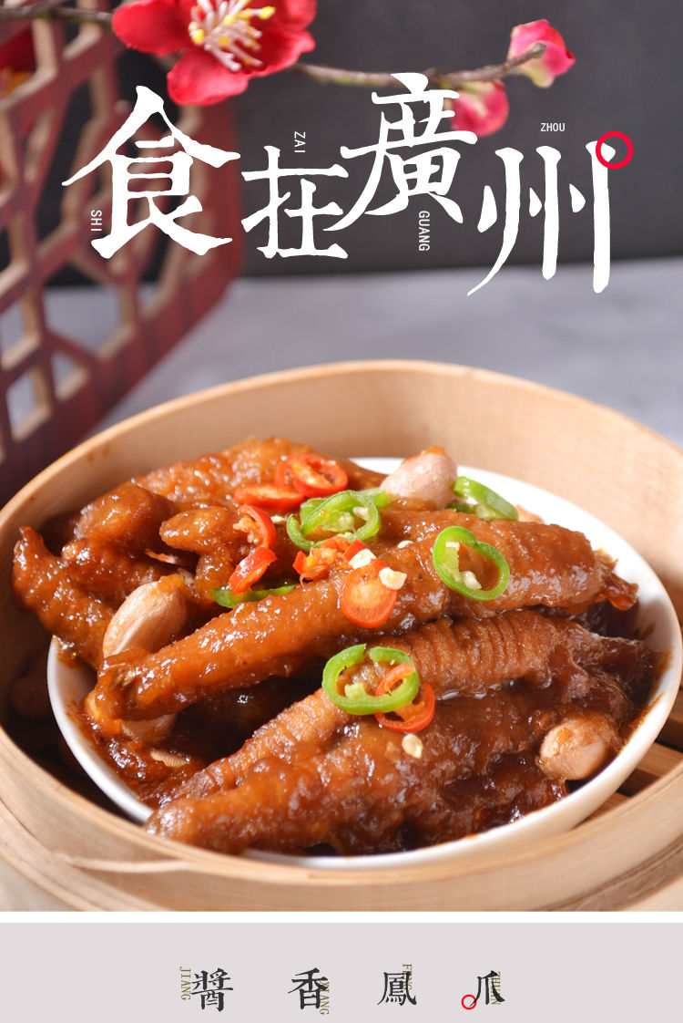 广式酒楼早茶点心豉汁凤爪酱香花生凤爪港式茶点速冻早餐食品 花生风