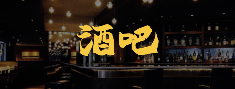 嘉宴(gryan)个性文案创意网红酒馆布置打卡背景贴纸餐饮酒馆墙面装饰