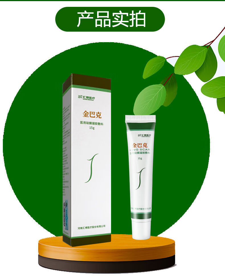 金巴克硅酮疤痕烧伤体表敷料手术外伤引起的增生性凝胶tl 金芭克膏25g