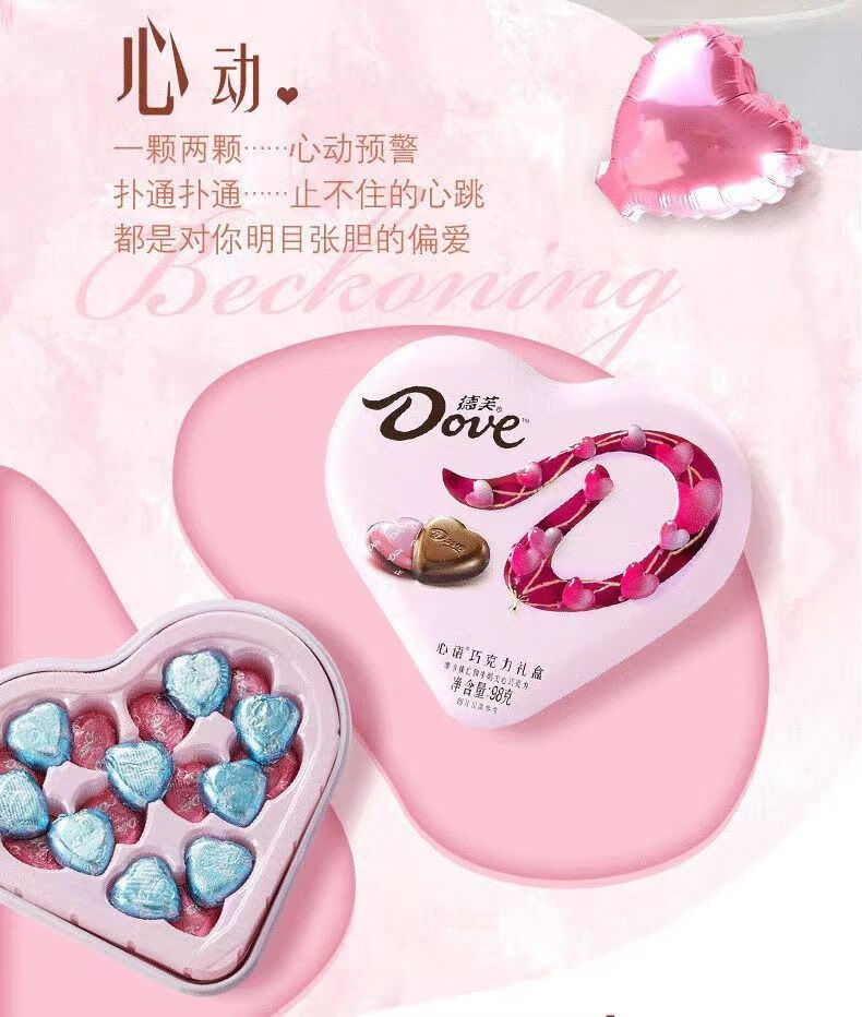 5折 德芙巧克力礼盒 98g-150g 心语爱心巧克力 爱心形铁盒 情人节生日