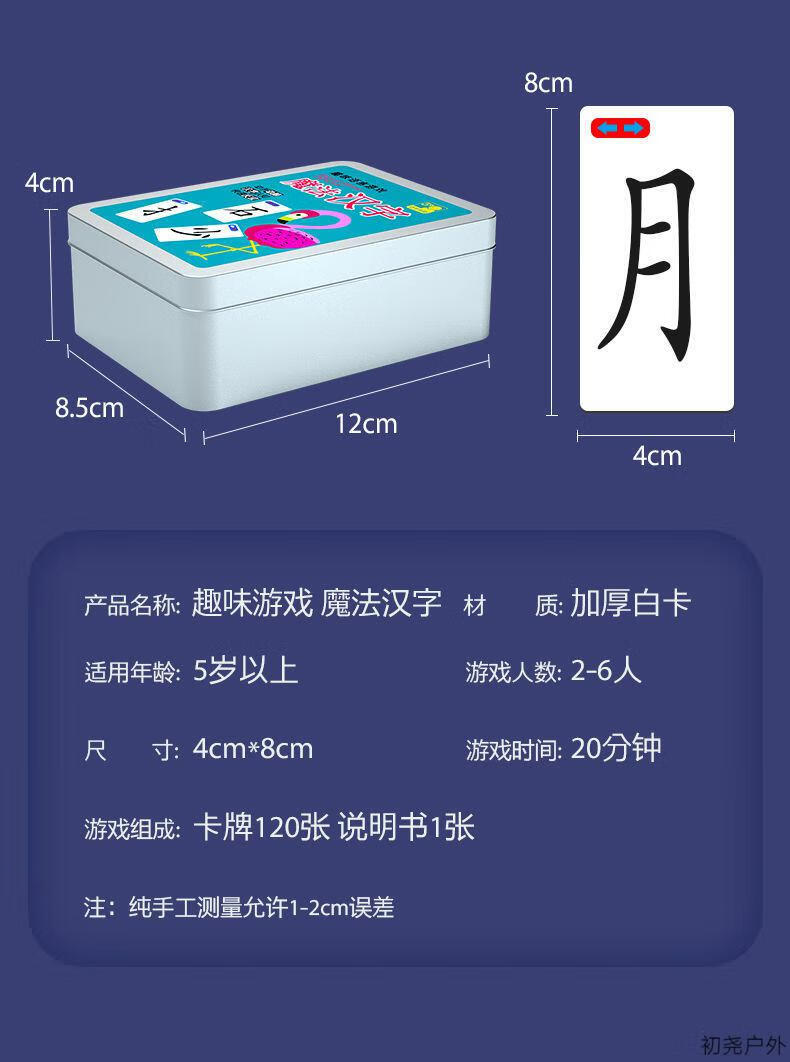儿童魔法汉字卡片偏旁部首组合拼字识字卡多人游戏牌子互动玩具 铁盒