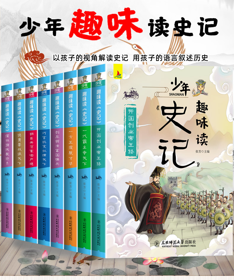 史记少年版全套8册儿童版少年趣味读史记写给孩子的史记小学生四五六