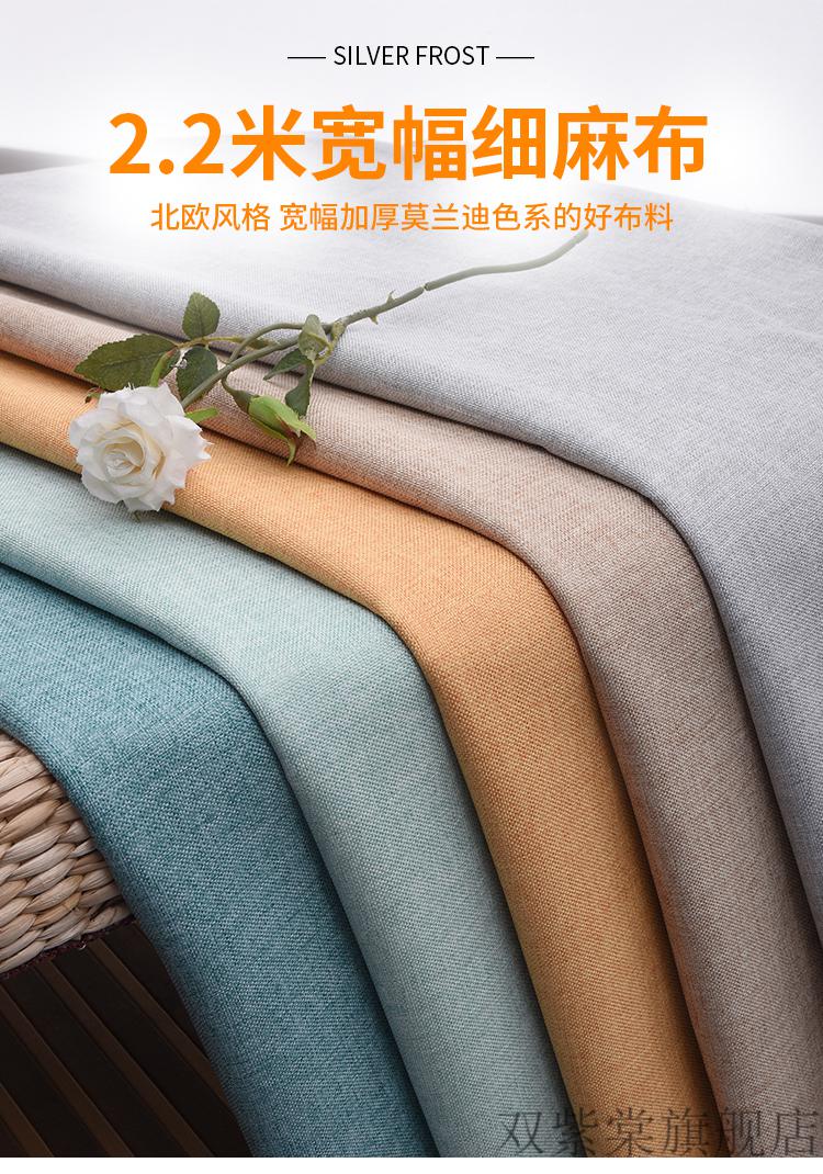 做沙发套用的布料22米宽纯色细麻布沙发布料面料棉麻桌布防窗帘布枕套
