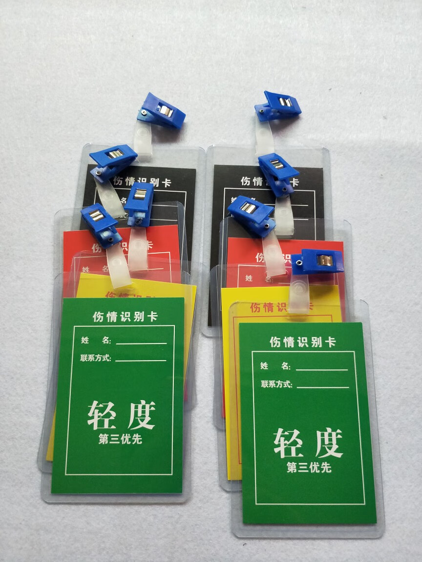 伤员分类牌中国卫生应急伤情识别卡检伤分类卡验伤识别卡快速急救识别