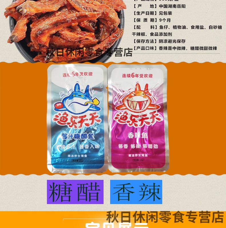 乐天天小鱼仔鱼干香辣酱汁糖醋味湖南特产麻辣小零食整箱小包装 混合