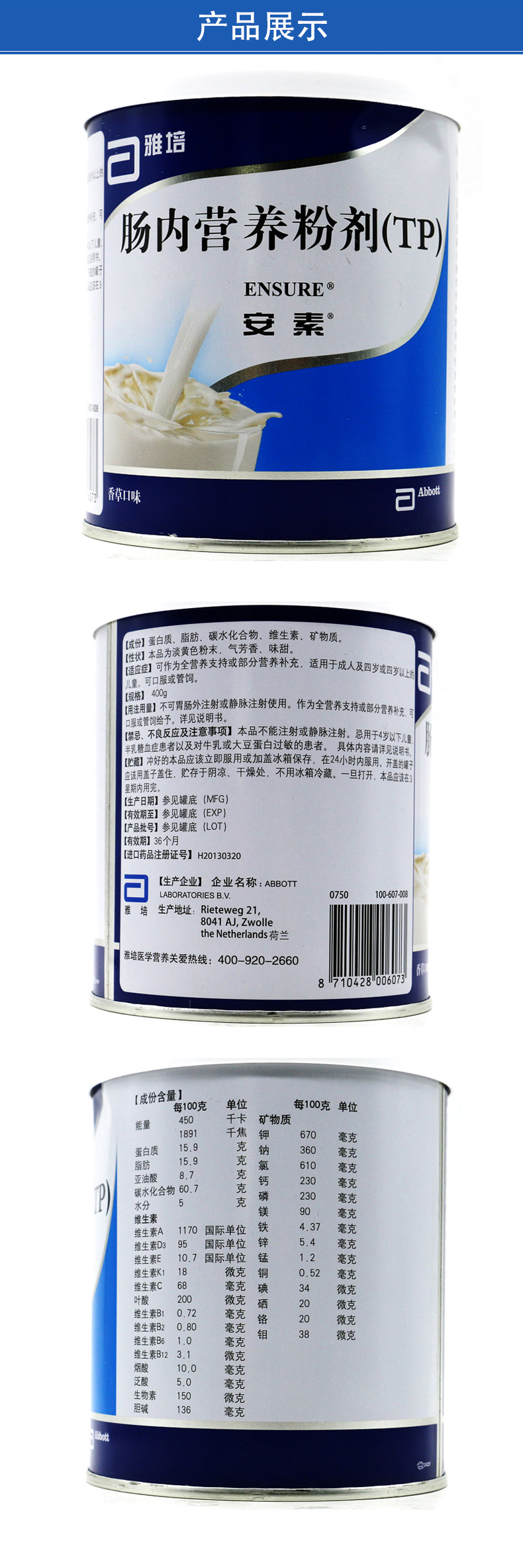 雅培(abbott) 安素 肠内营养粉剂(tp) 400g/罐 肠道营养粉 1盒【图片