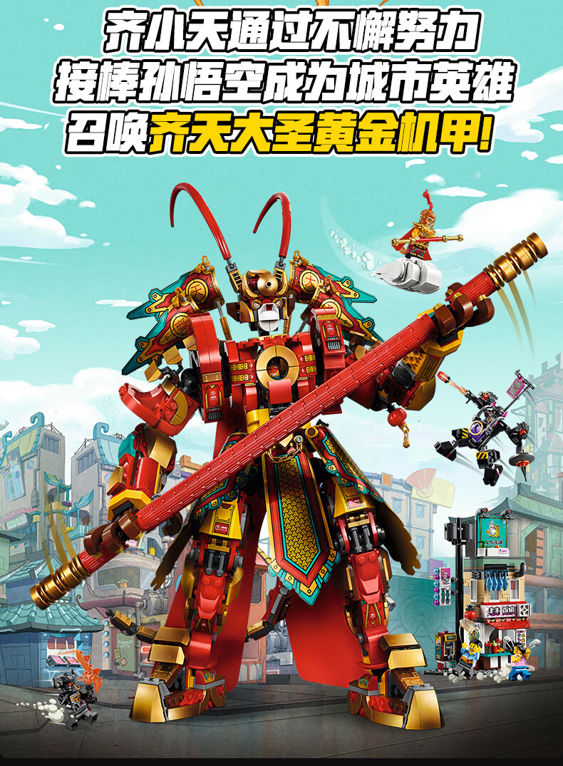 61儿童节物乐高悟空小侠齐天大圣机甲积木8001280012齐天大圣黄金机甲