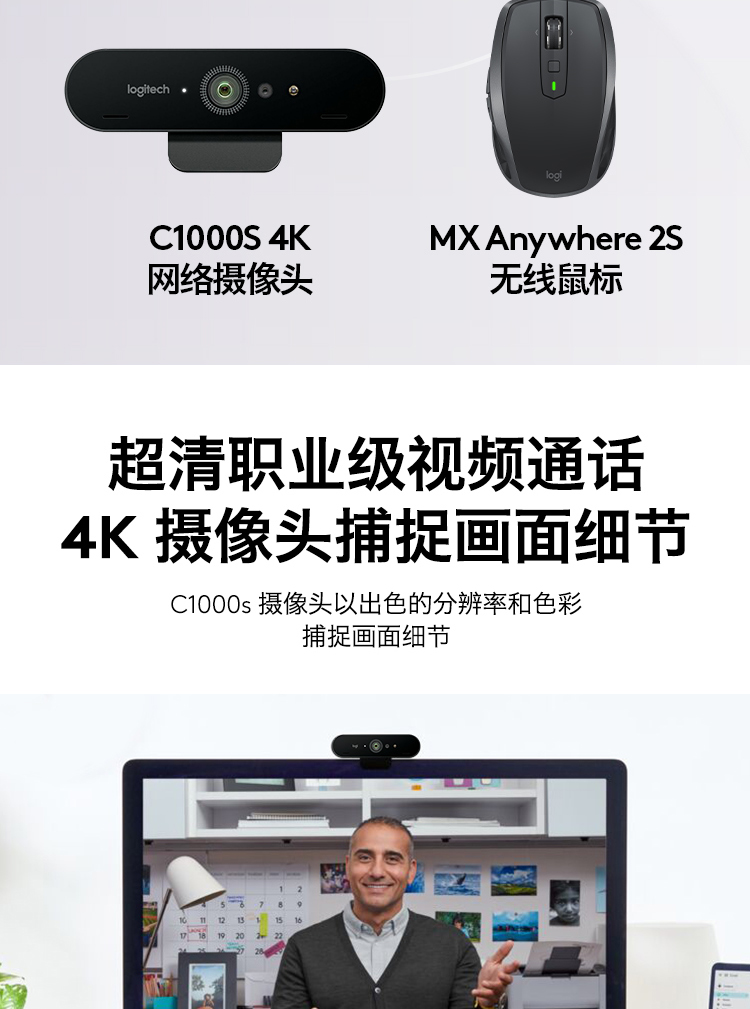 罗技logitechc1000sc1000e电脑摄像头超清4k视频麦克风主播直播带货