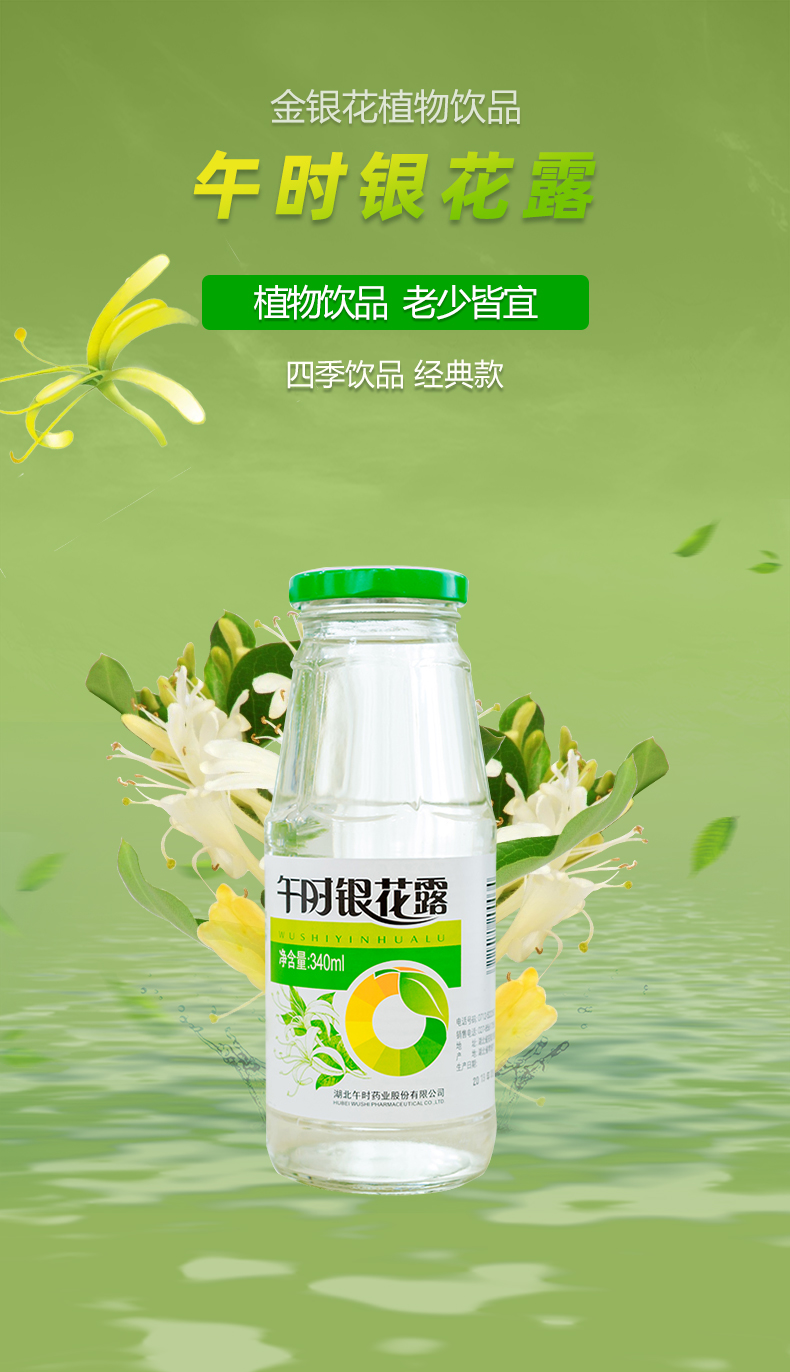 午时牌金银花露 金银花露整箱银花露植物饮料儿童成人 维c银花露340ml