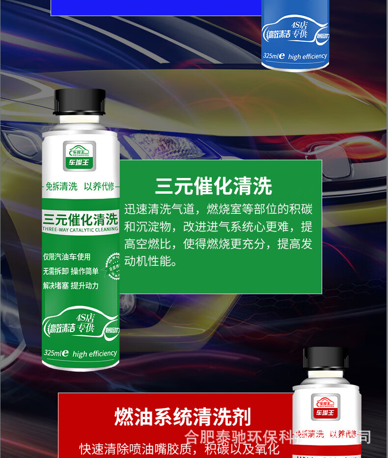 三原催化清洗剂 汽车燃油清洗剂三元催化喷油嘴免拆发动机内部油路除