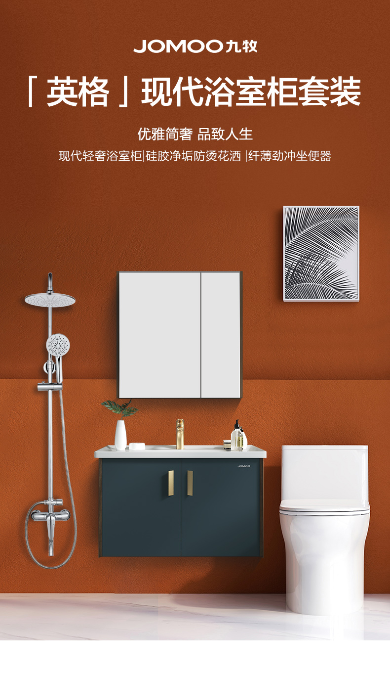 2022新款九牧jomoo卫浴套装马桶浴室柜花洒组合挂墙式洗手盆柜百搭