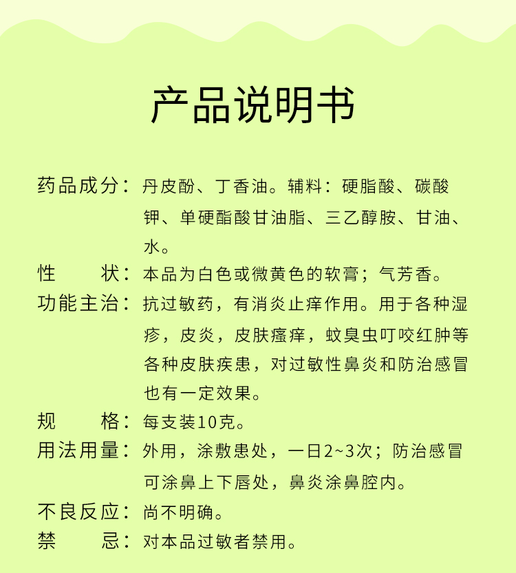 舒笑丹皮酚软膏10g儿童抗过敏药湿疹荨麻疹皮肤瘙痒止痒膏私处消炎骚