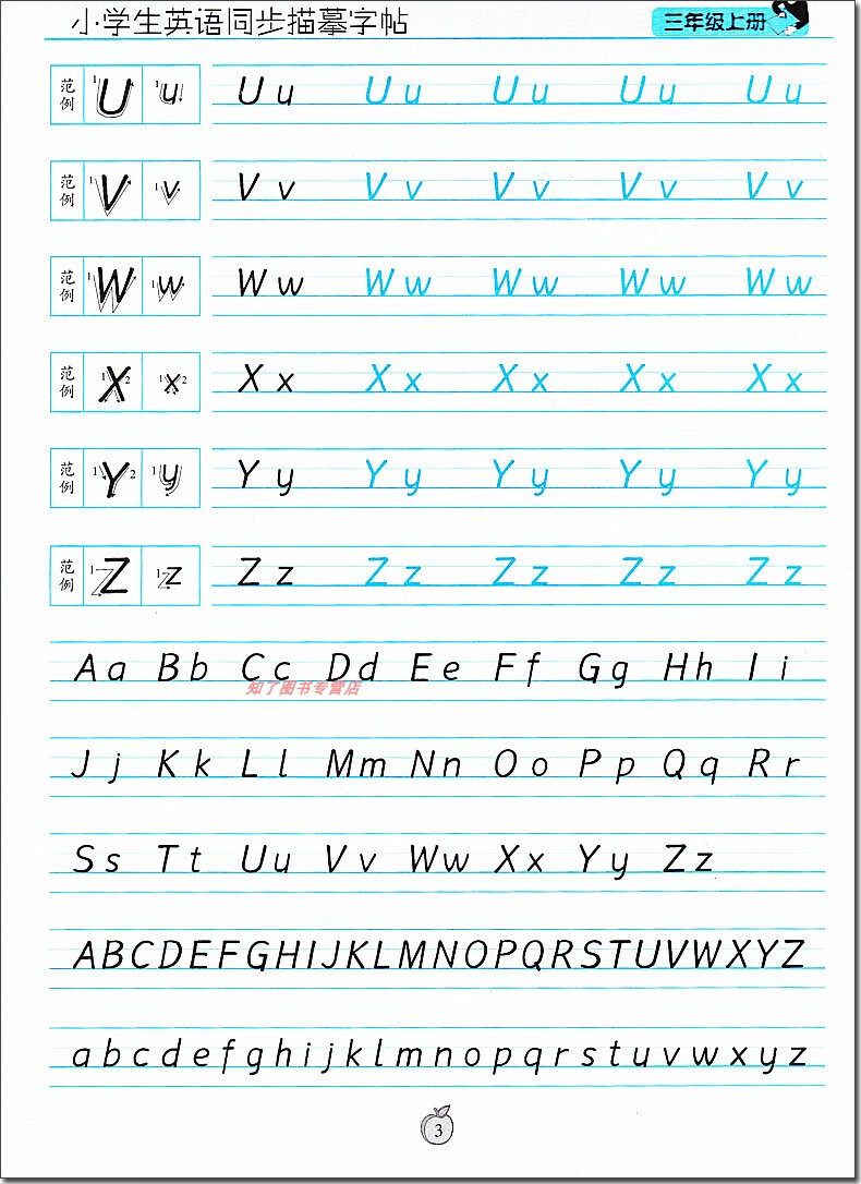 年级六年级上册下册译林版苏教版衡水体英文字帖英语字帖课本写书法纸