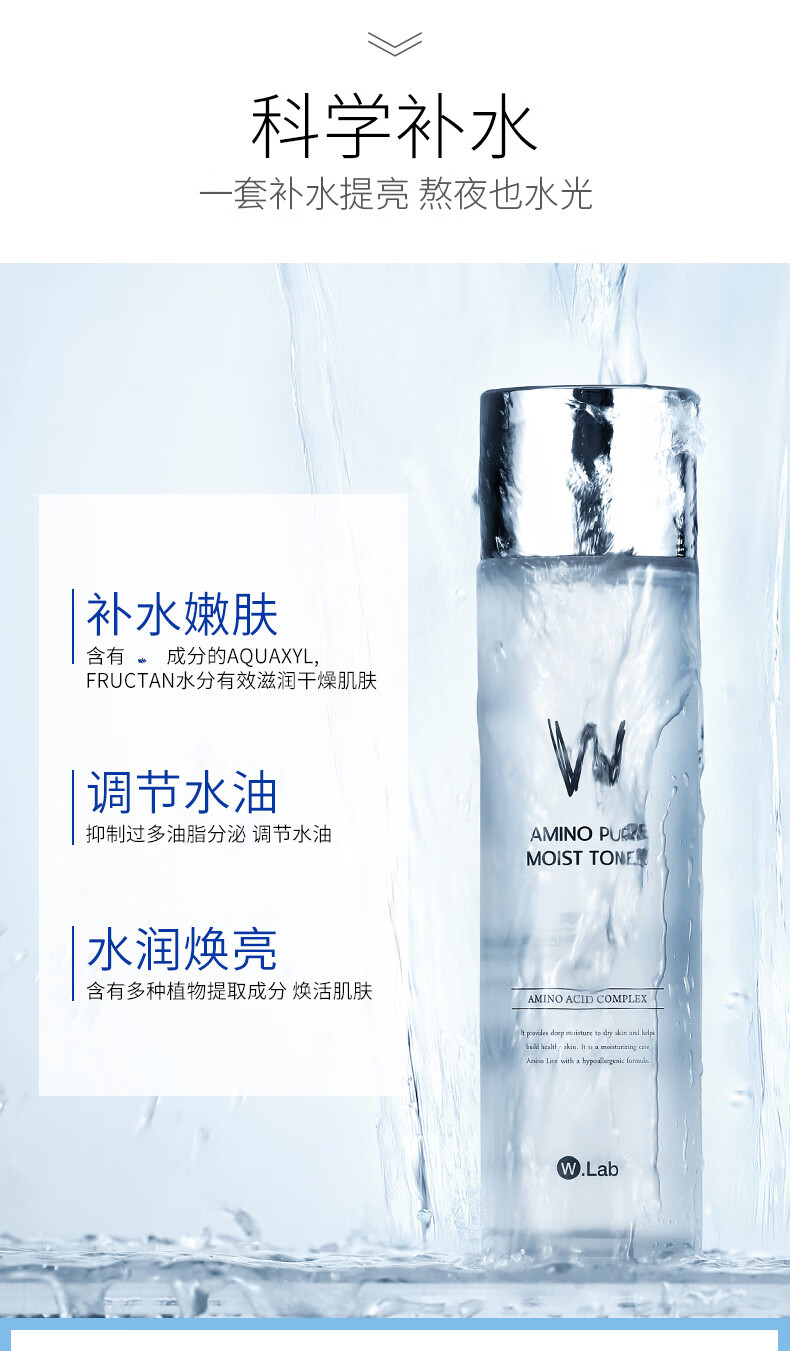 wlab大福留韩国进口氨基酸纯净保湿净化水乳礼盒水乳中样2爽肤水150ml