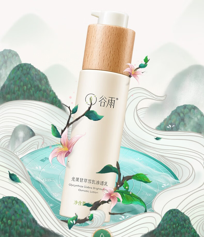 光果甘草水乳套装护肤品套装补水保湿男女提亮肤色熬夜急救滋润控油