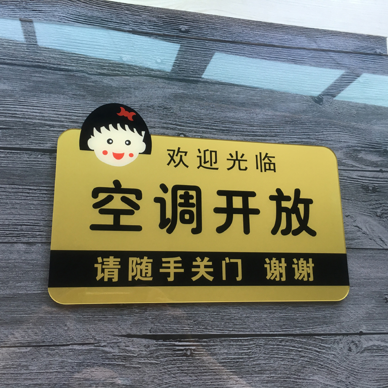 【第吉尔】新品大号空调开放欢迎光临贴纸正在营业中挂牌冷气标识贴