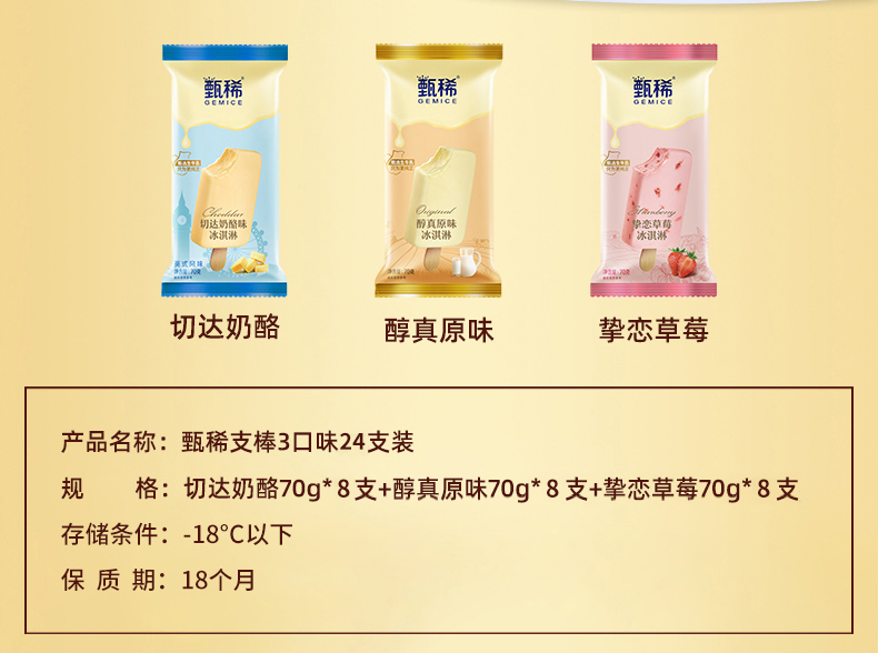 伊利甄稀冰淇淋支棒24支甄稀生牛乳雪糕冰淇凌昌隆福记 原味*8 草莓*8