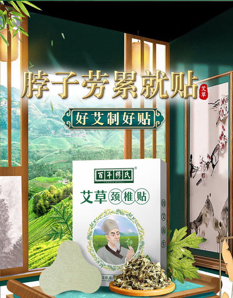 百年穆氏艾草颈椎贴腰椎护颈扁艾灸发热敷肩颈肩周膝盖帖膏更多参数>>