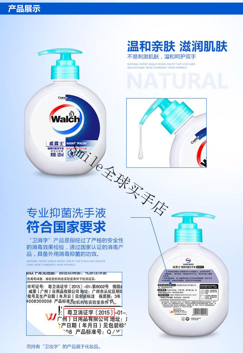 威露士洗手液525ml丝蛋白倍护滋润健康呵护瓶装家庭装多香型丝蛋白525
