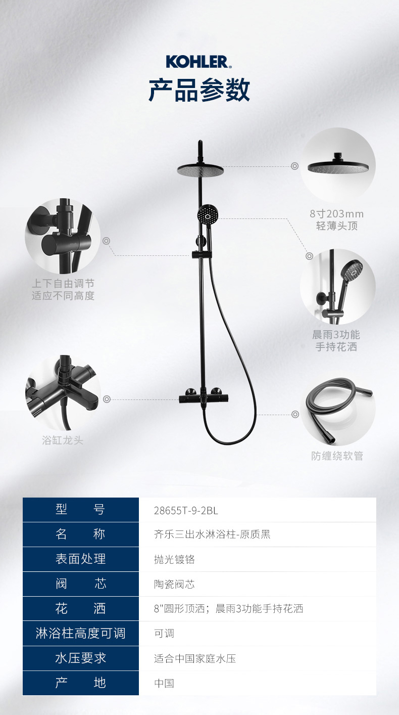 科勒花洒淋浴花洒套装维多挂墙式三出水淋浴柱黑色28655t92bl