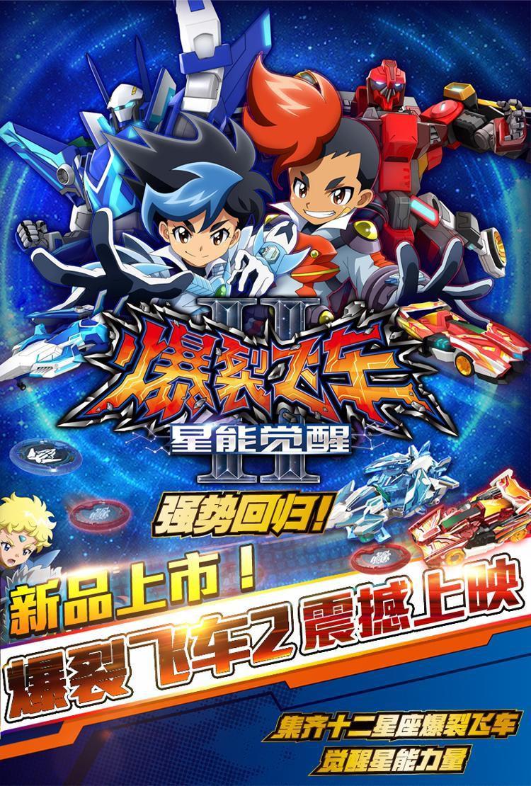 十二星座战车十二星座战车爆裂飞车2代12星座十二男孩玩具车3晶片源始
