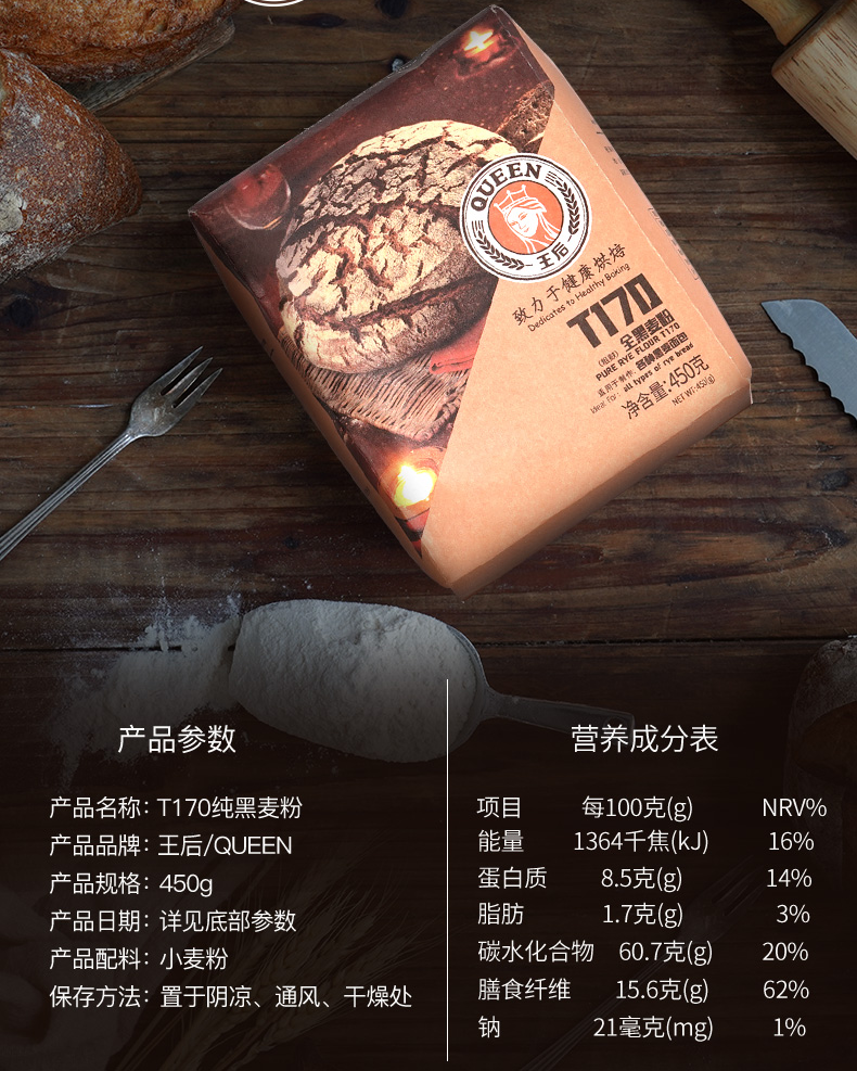王后t170 纯黑裸麦粉全麦面粉健康家用法式小麦面包粉家庭烘焙原料