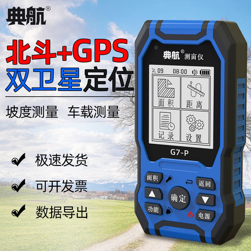 高精度手持北斗gps测亩仪车载收割机坡地田地亩土地面积测量仪器