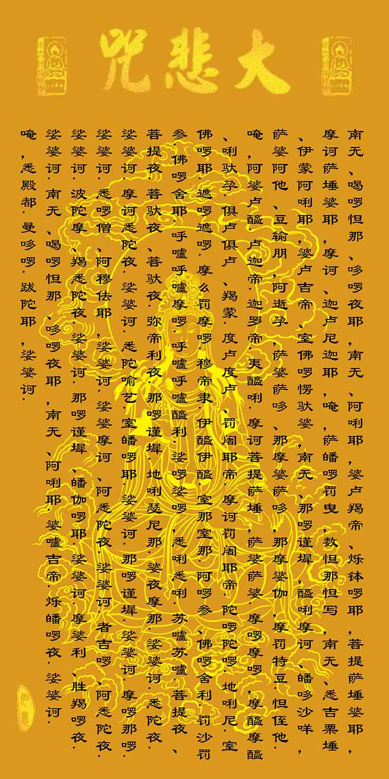 小米(m15i)生态米家通用名人字画心经大悲咒佛字南无阿弥陀佛六字