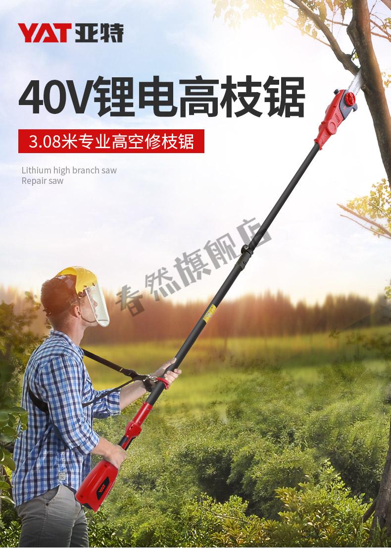 亚特电动高枝锯充电式高空修剪树枝锯伸缩加长杆园林果树链条锯子 58v