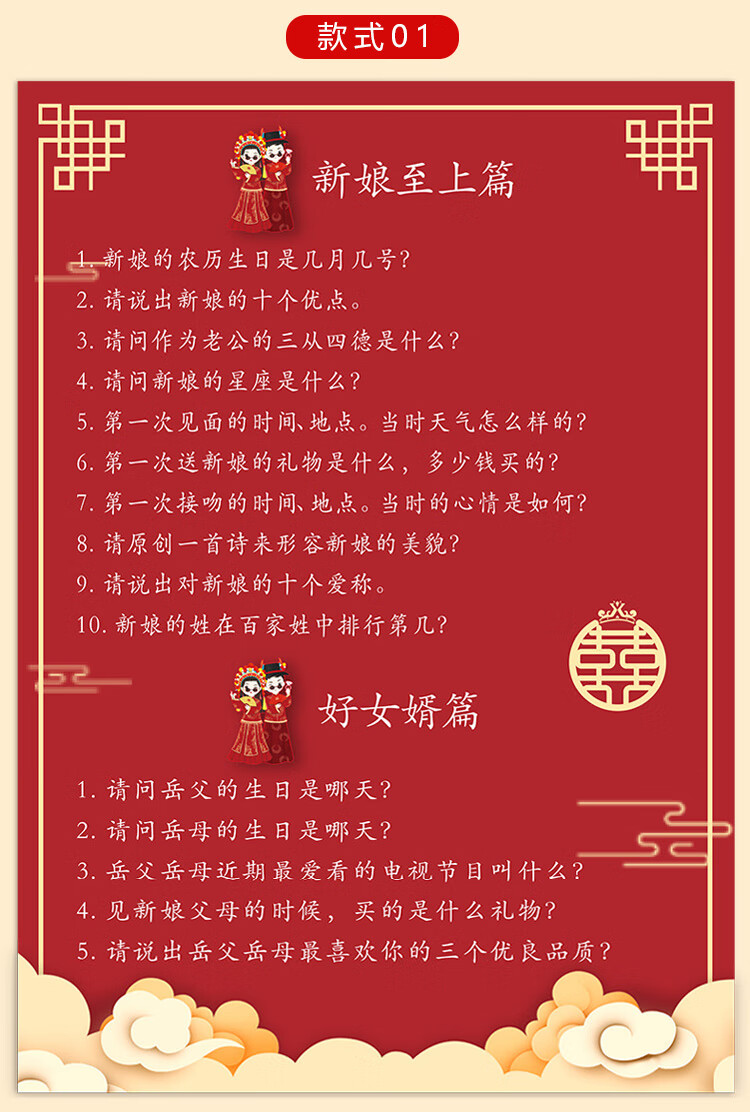 结婚堵门快问快答空白接亲问题卡拦门整新郎迎亲游戏婚礼整蛊用品 快