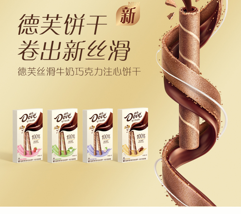 德芙(dove)清新抹茶味丝滑牛奶巧克力注心饼干 德芙丝滑卷 40g 醇享