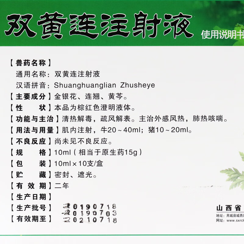 双黄连注射用液兽药兽用针剂板蓝根柴胡兽用注射药双黄连注射液101盒