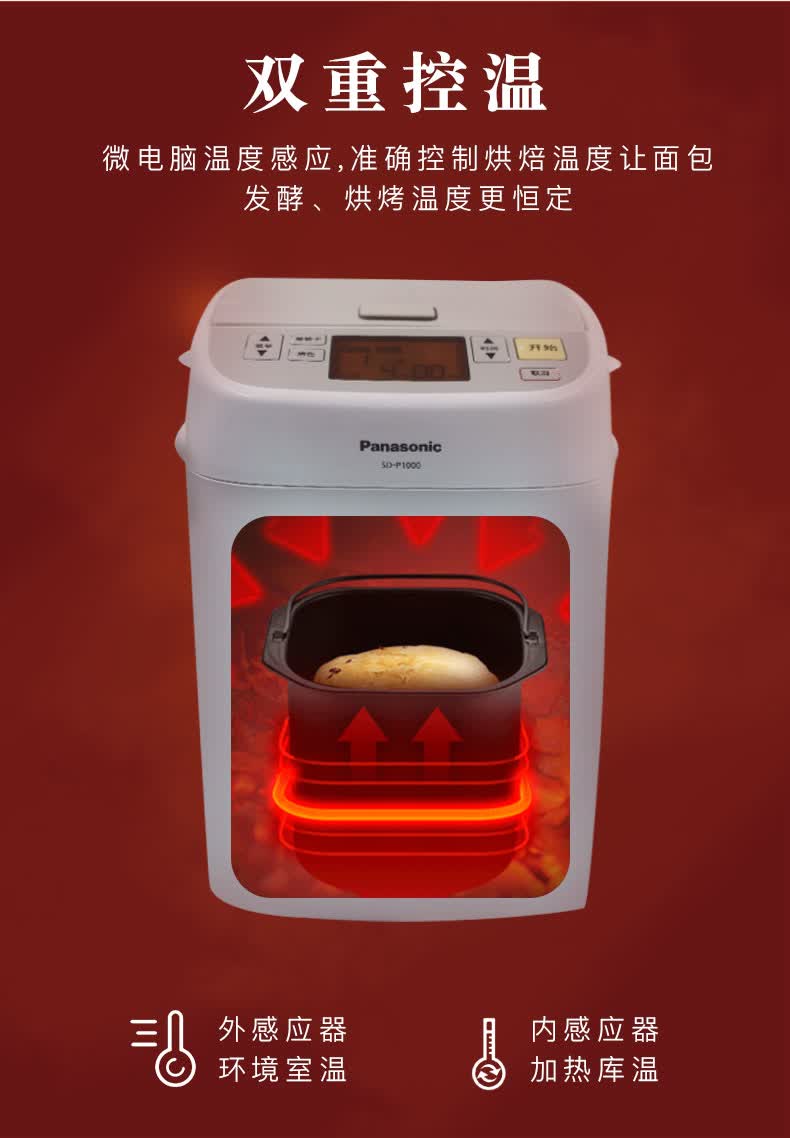 panasonic/松下 sd-p1000面包机家用全自动智能和面机馒头发酵机 全国