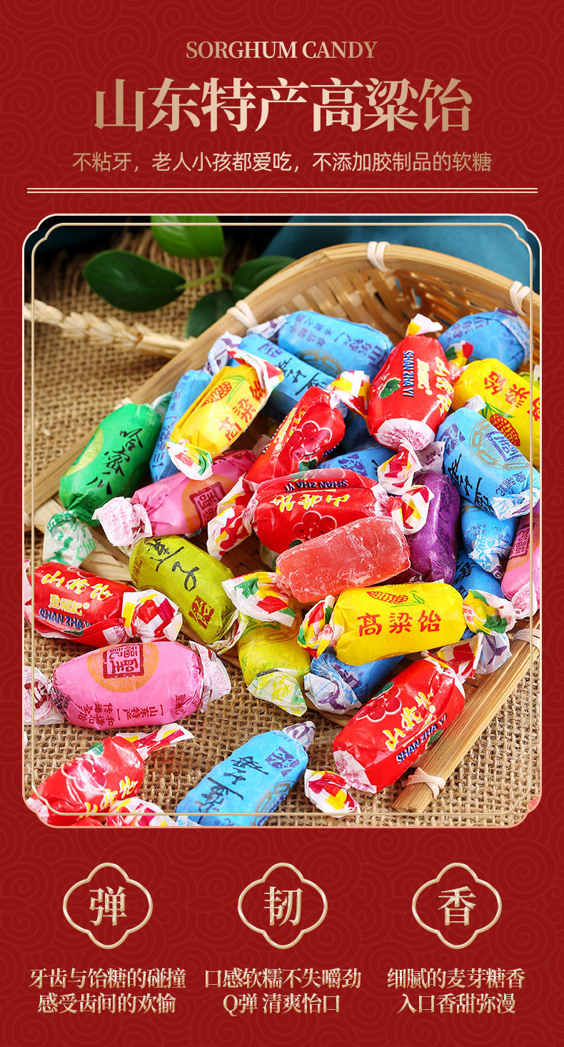 圣福记山东特产高粱饴软糖散装水果糖喜糖麦芽糖正宗老式怀旧糖果 2斤