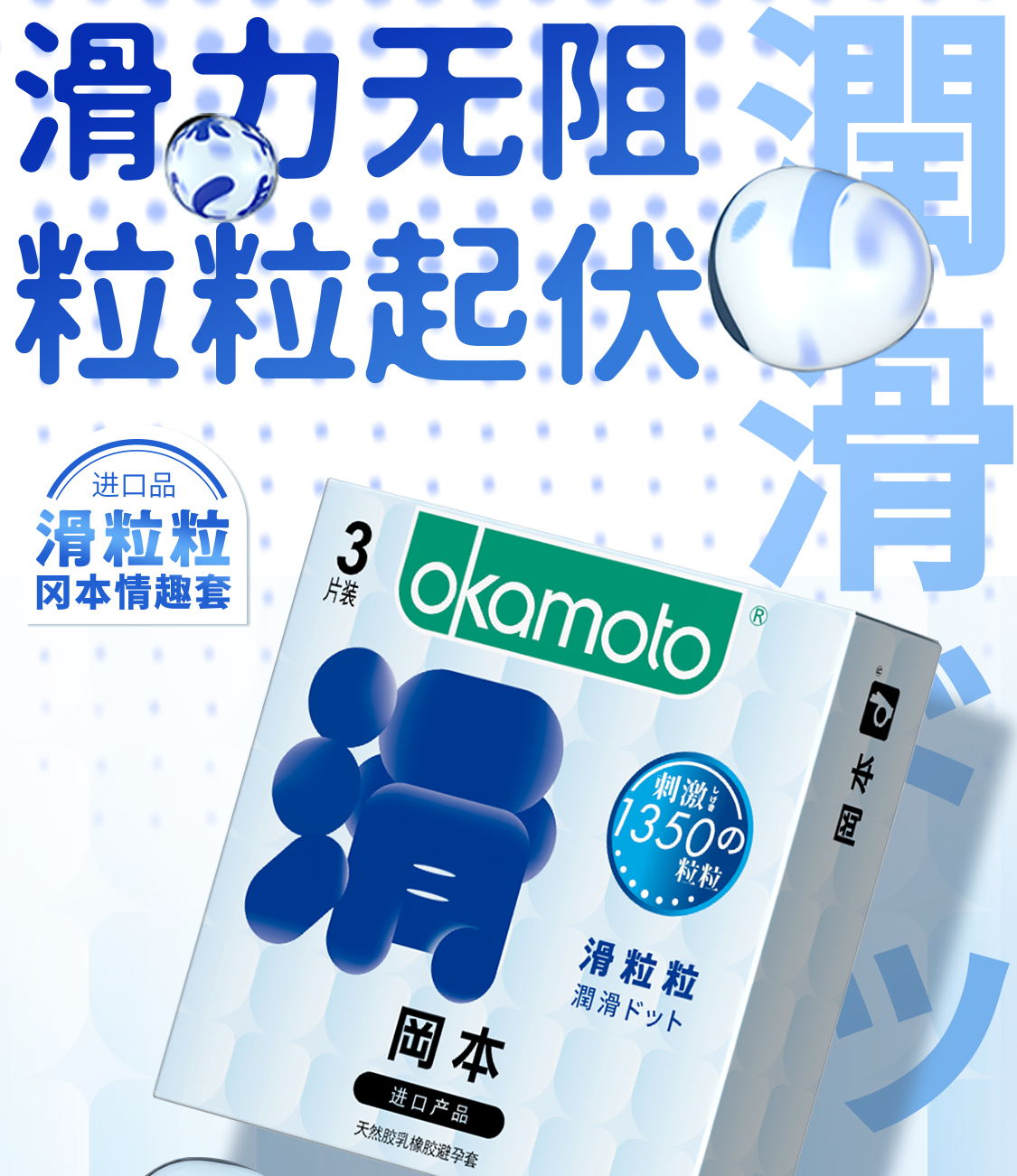 冈本避孕套颗粒螺纹大颗粒情趣持久狼牙套超薄润滑男女套成人用品保密