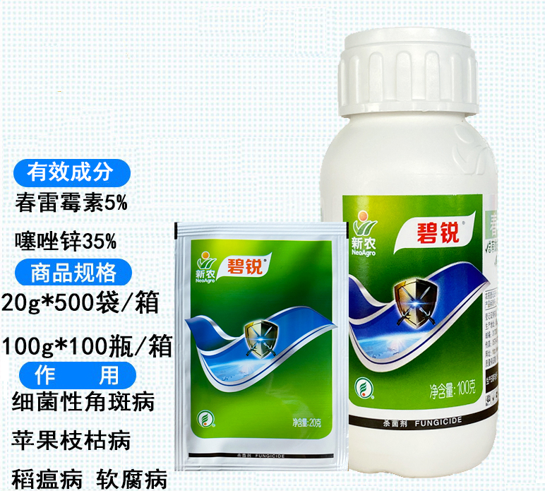 碧锐40春雷霉素噻唑锌果蔬细菌性病害稻瘟病软腐病杀菌剂悬浮剂20g