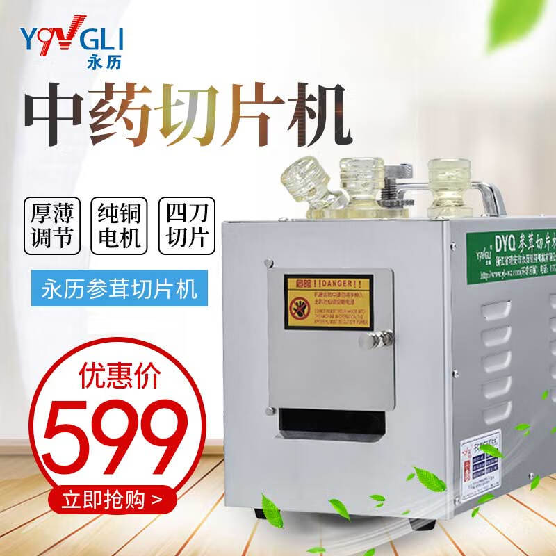永历 中药材参茸切片机三七玛卡红参切片小型家用四刀片切药机器 DYQ668机器