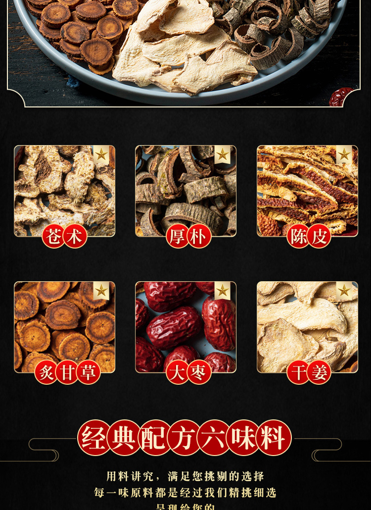 平胃散原料苍术陈皮甘草大枣老姜调理脾胃胀气【图片 价格 品牌 报价