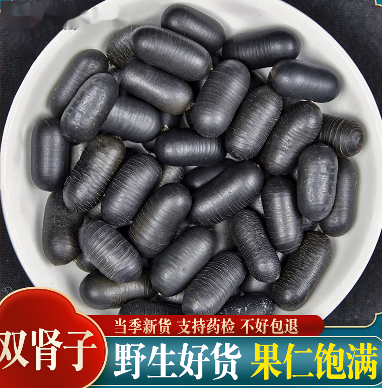双肾子中药材500克石莲子食用男性滋补泡酒料 双肾子500g【图片 价格
