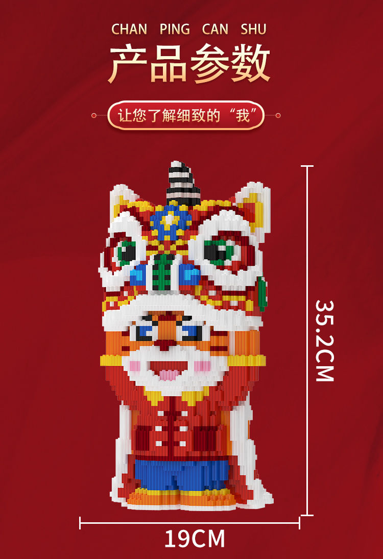 红粉彩醒狮虎颗粒积木儿童拼插玩具吉虎醒狮积木舞狮皮卡丘摆件新年