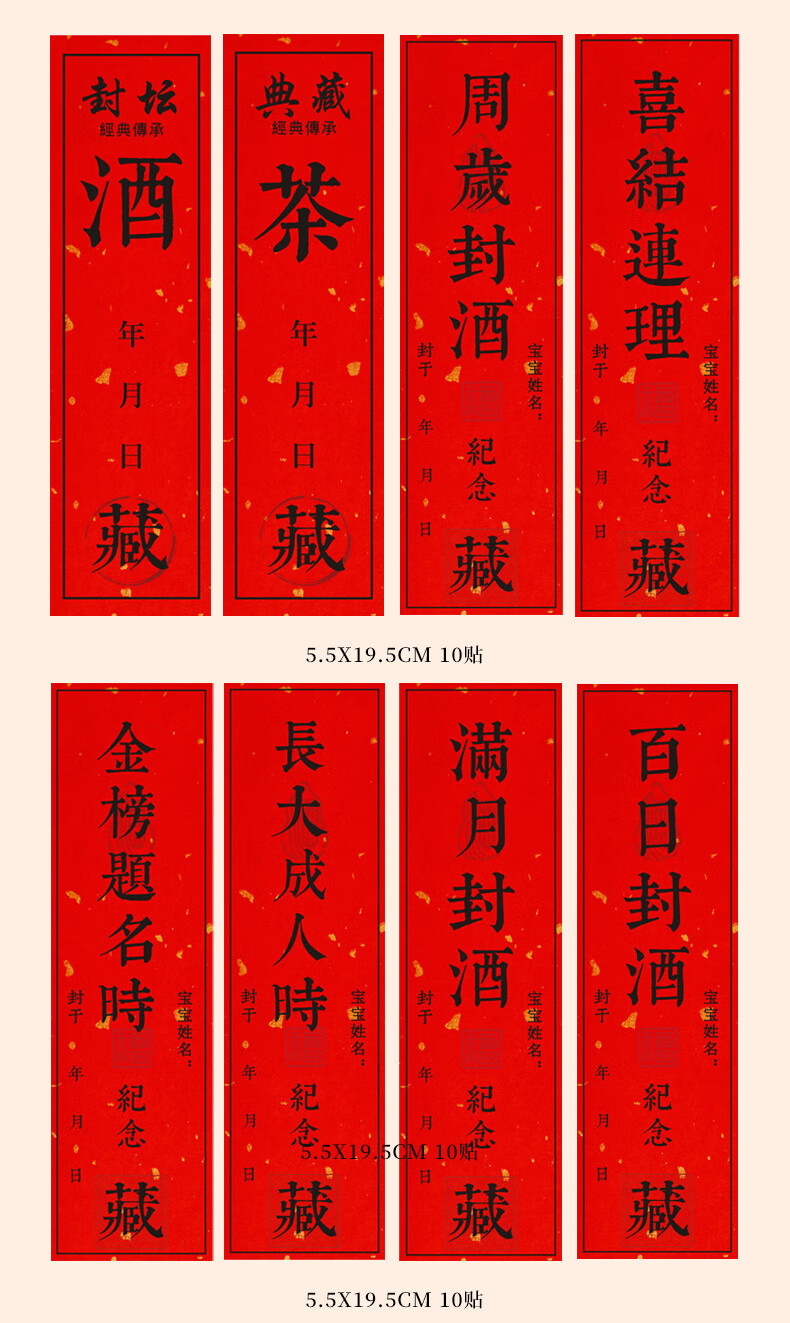 定做抓周酒坛封条茶叶标签满月封签封酒贴封坛酒55x195cm10贴赠金色印