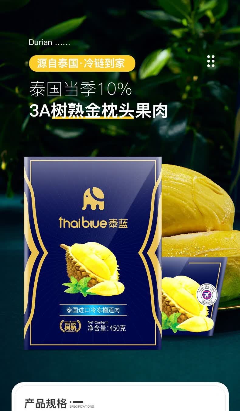 泰蓝泰国金枕榴莲果肉 树上熟新鲜水果急冻锁鲜冷冻450g*2盒装 泰蓝