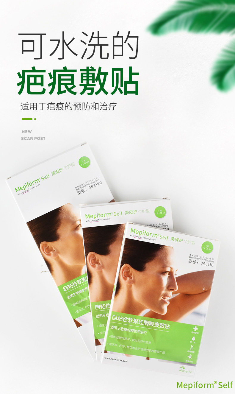 美皮护mepiform疤痕贴贴凹凸增生伤疤双眼皮贴美皮护甲状腺术后疗程装