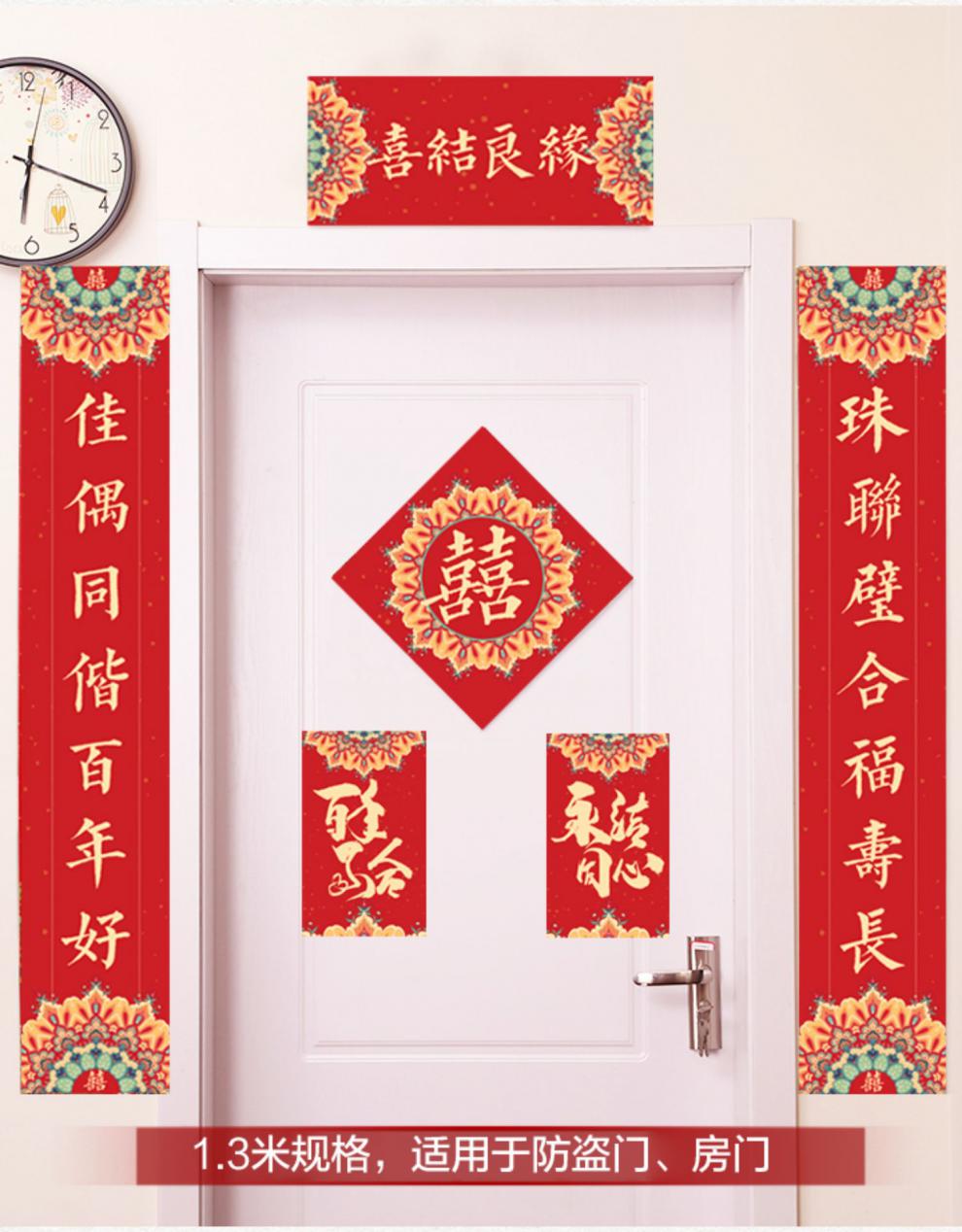 结婚庆喜字对联古逸坊结婚对联新婚喜字喜联大门房门男女方个性婚庆